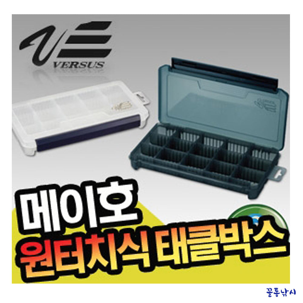 메이호 VS-820ND /태클박스 소품 케이스