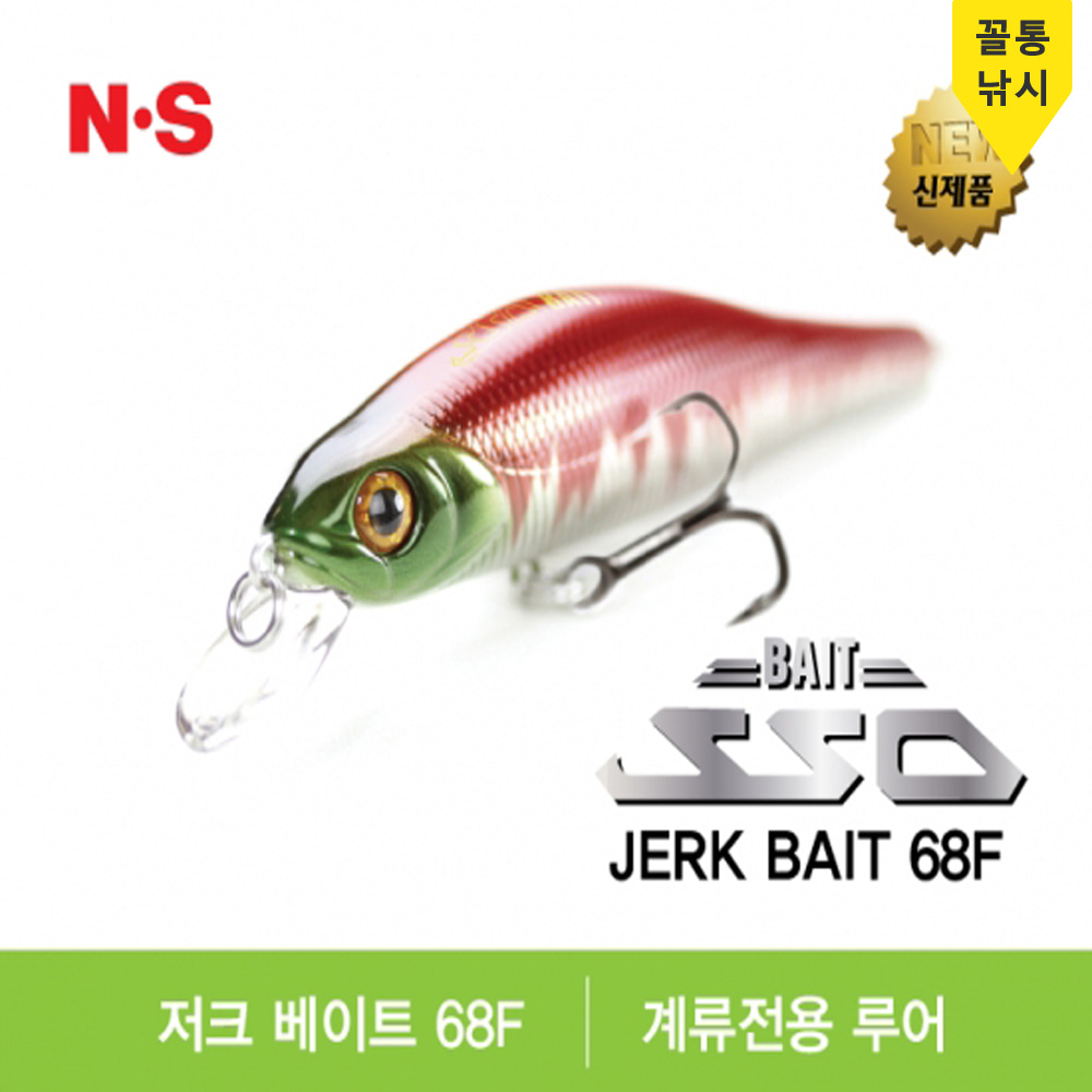 NS 쏘베이트 저크베이트 68F/하드베이트/미끼류
