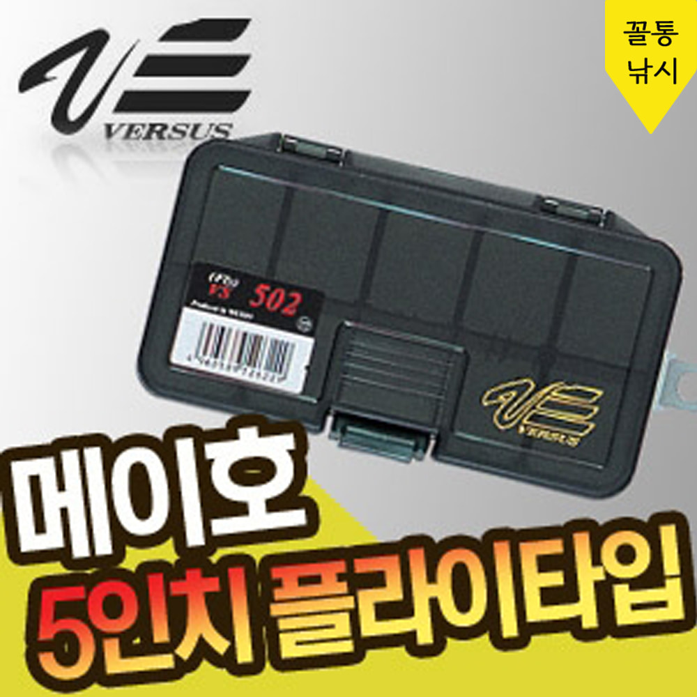 메이호 VS-502/태클박스/소품케이스/꼴통낚시