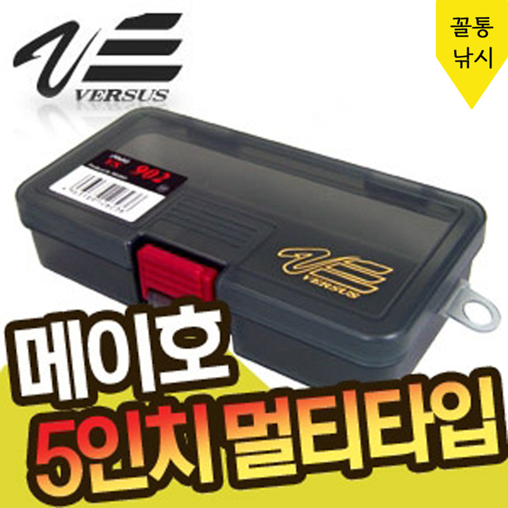 꼴통낚시 메이호VS-902 태클박스/소품케이스