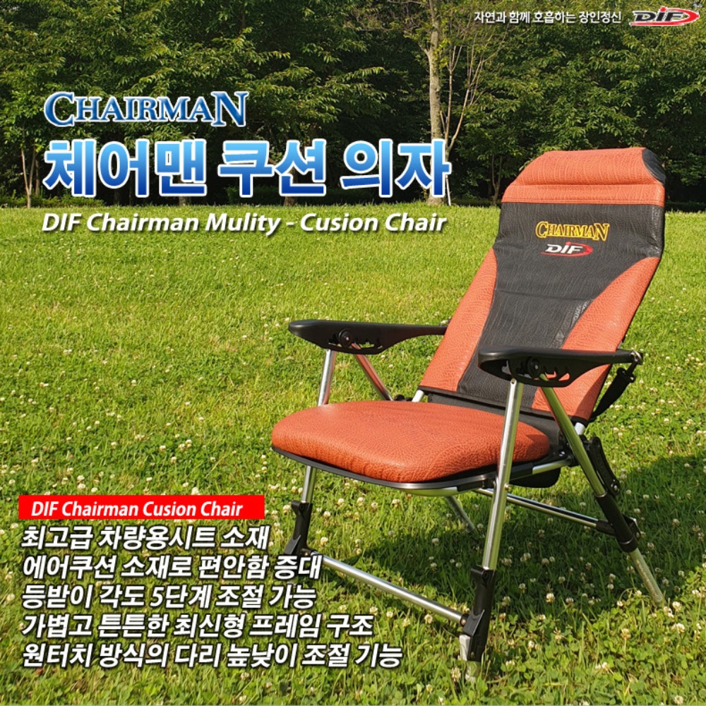 DIF 체어맨 쿠션 의자 /각도 높낮이 조절 민물 낚시