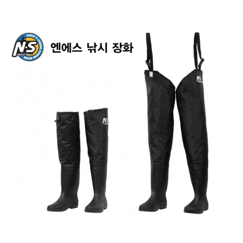 엔에스 낚시 장화 - 무릎/허벅지/핀펠트 보관가방 포함